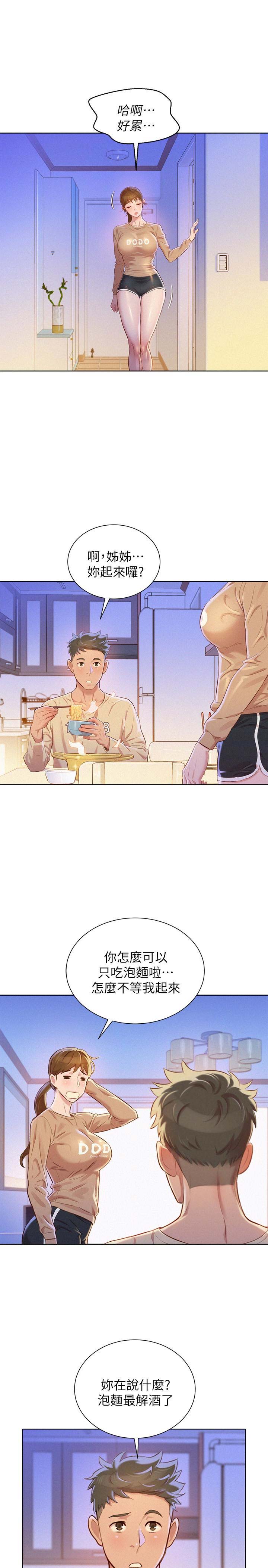 我的干妈用英语怎么说漫画,第132话2图