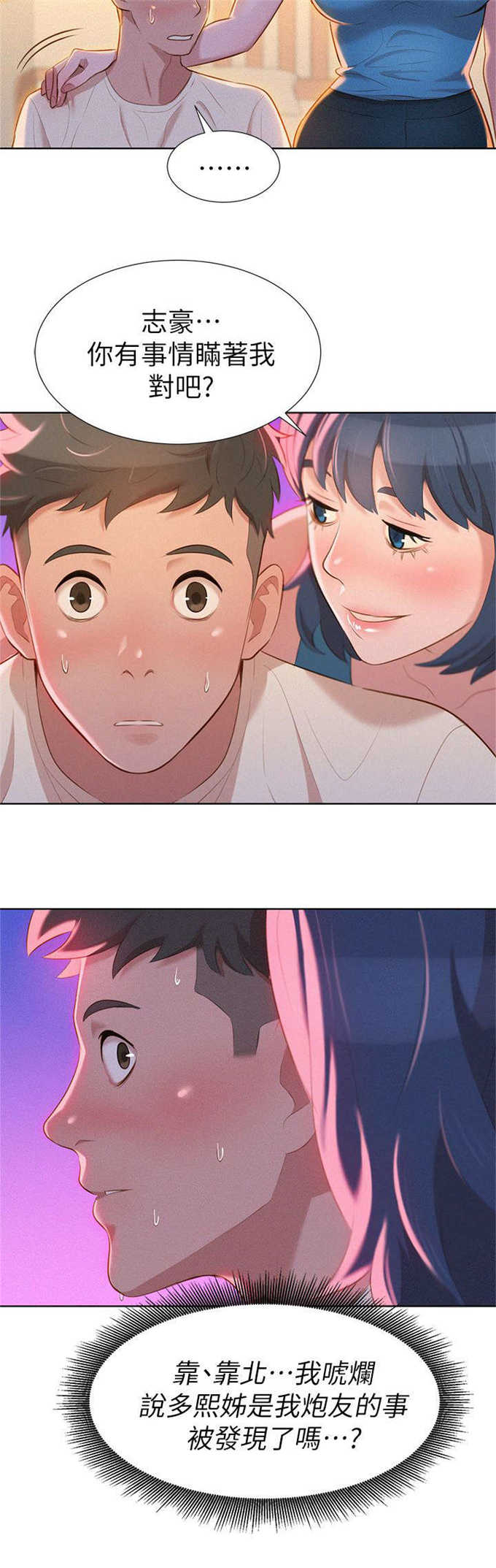我的干妈干爸漫画,第18话2图