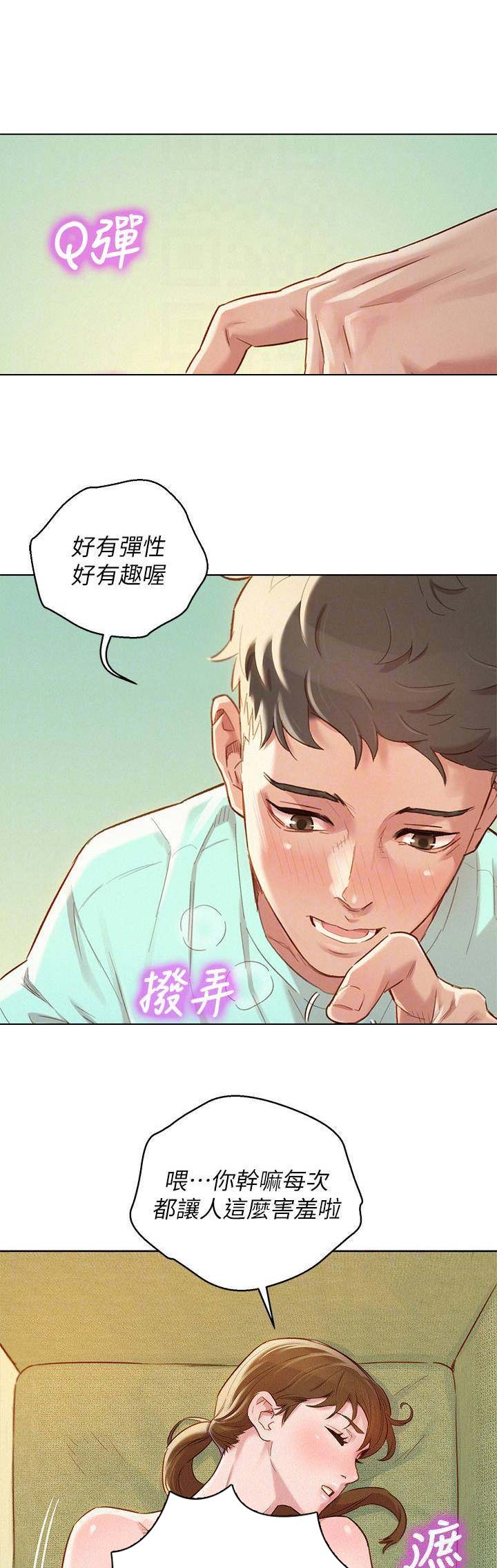 我的干女儿们漫画,第146话3图