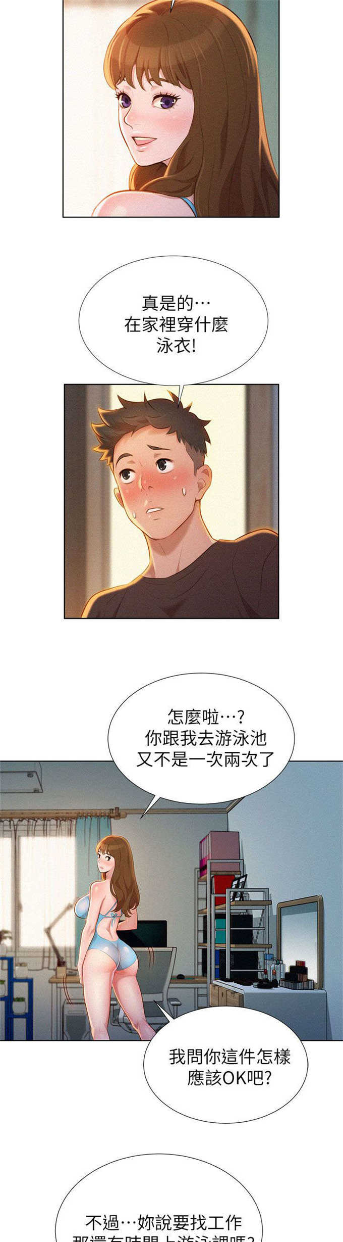 我的干饭搭子作文600字漫画,第21话2图