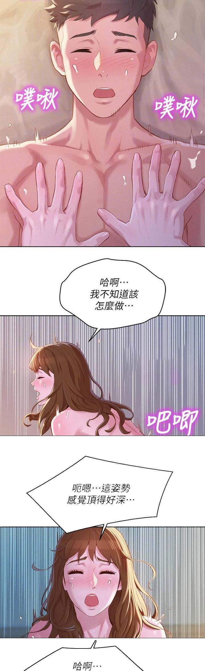 我的祖国漫画,第171话2图