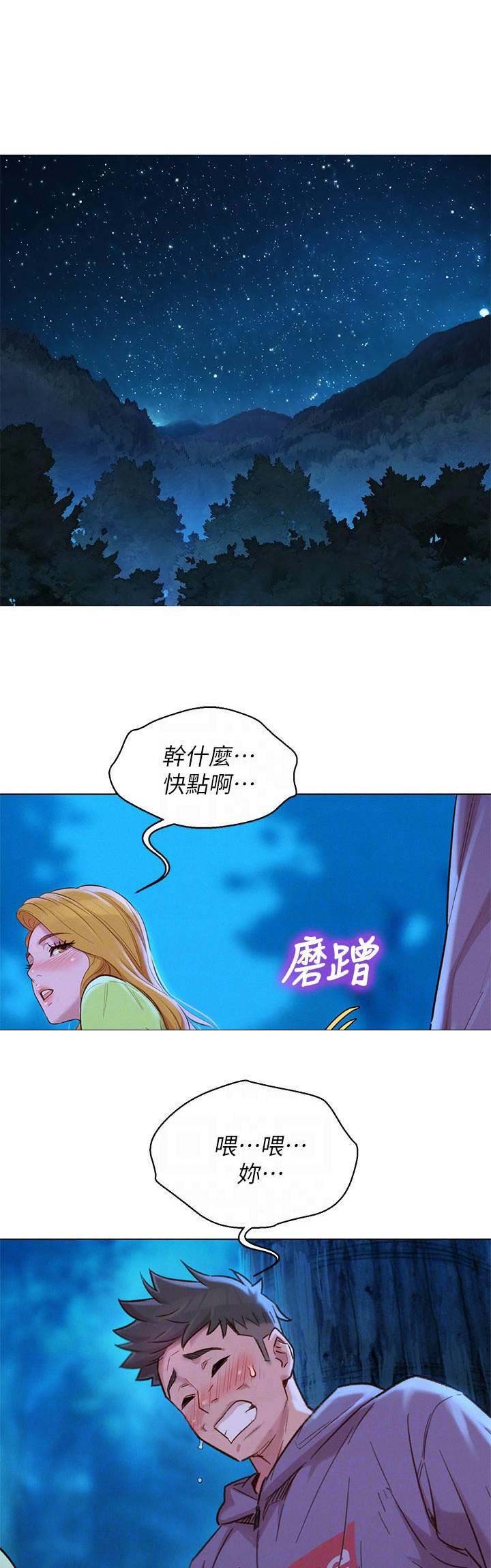 我的干活日记漫画,第186话1图