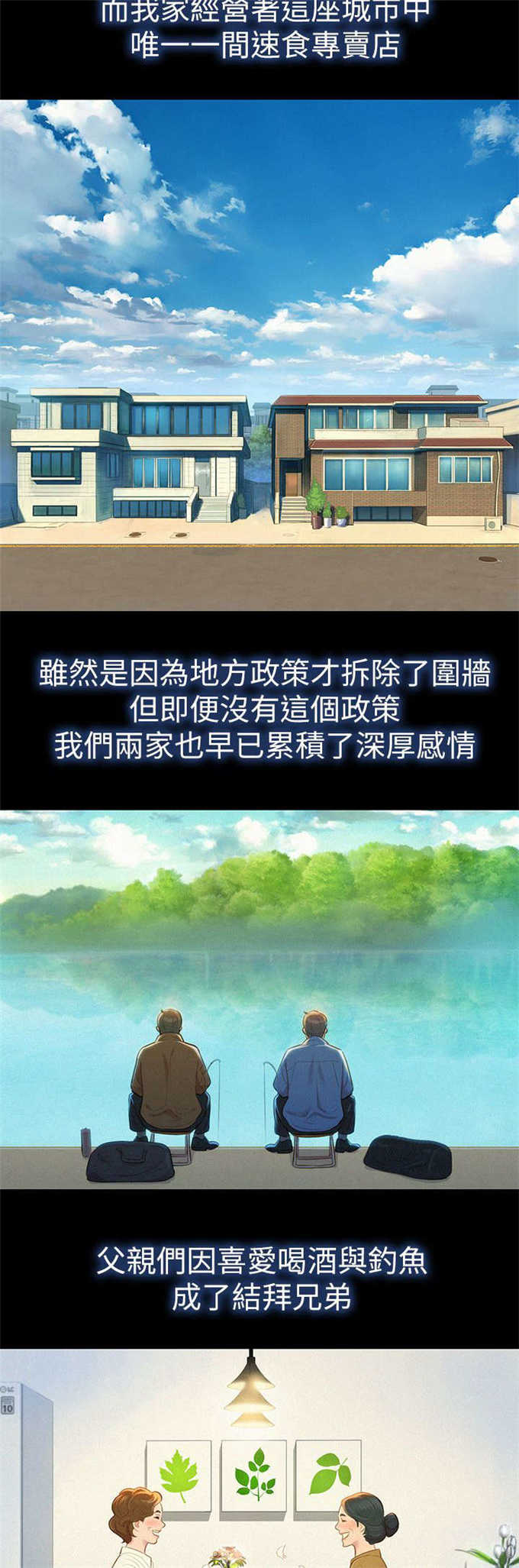 我的干亲家我儿子怎么称呼漫画,第4话3图