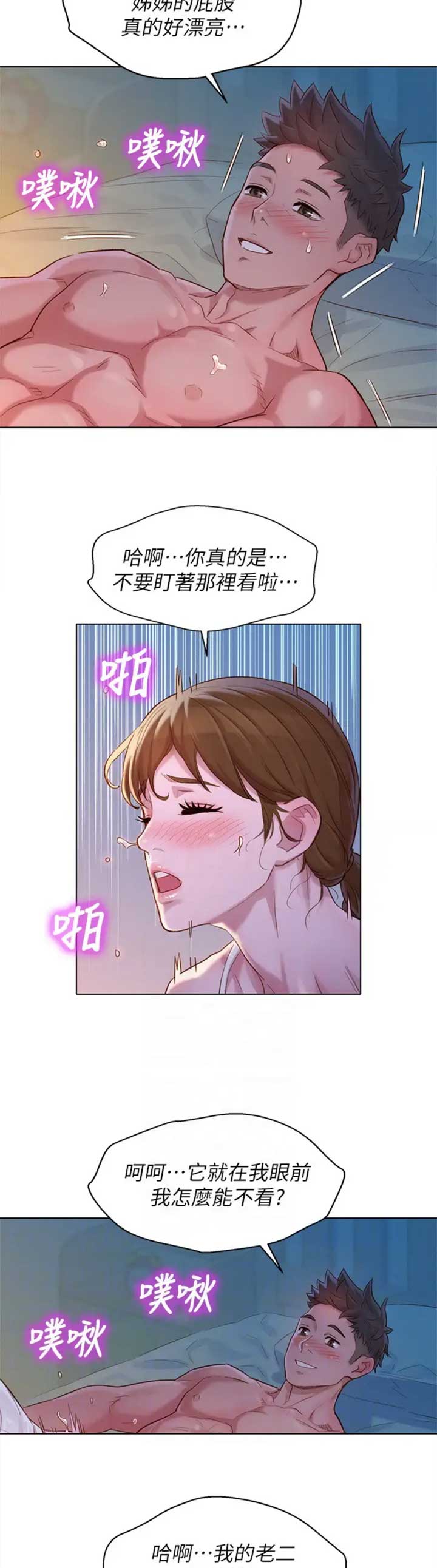 我的干妈是首富完整版漫画,第195话4图