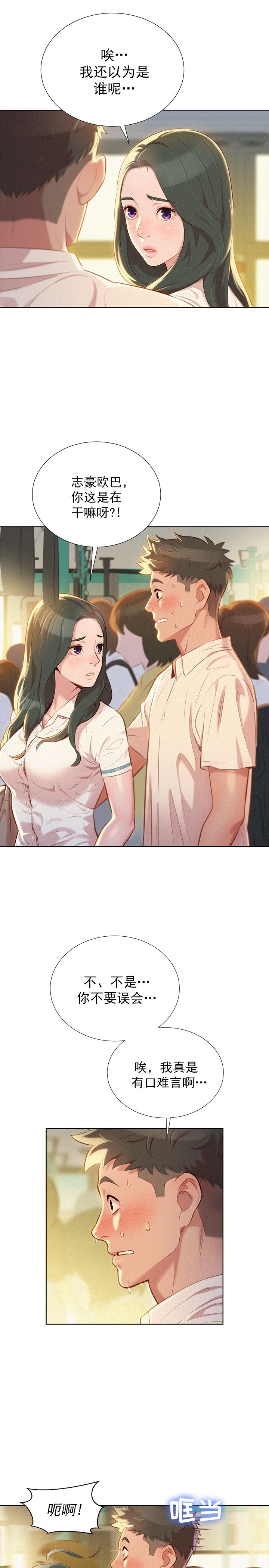 我的二哥二嫂漫画,第54话3图