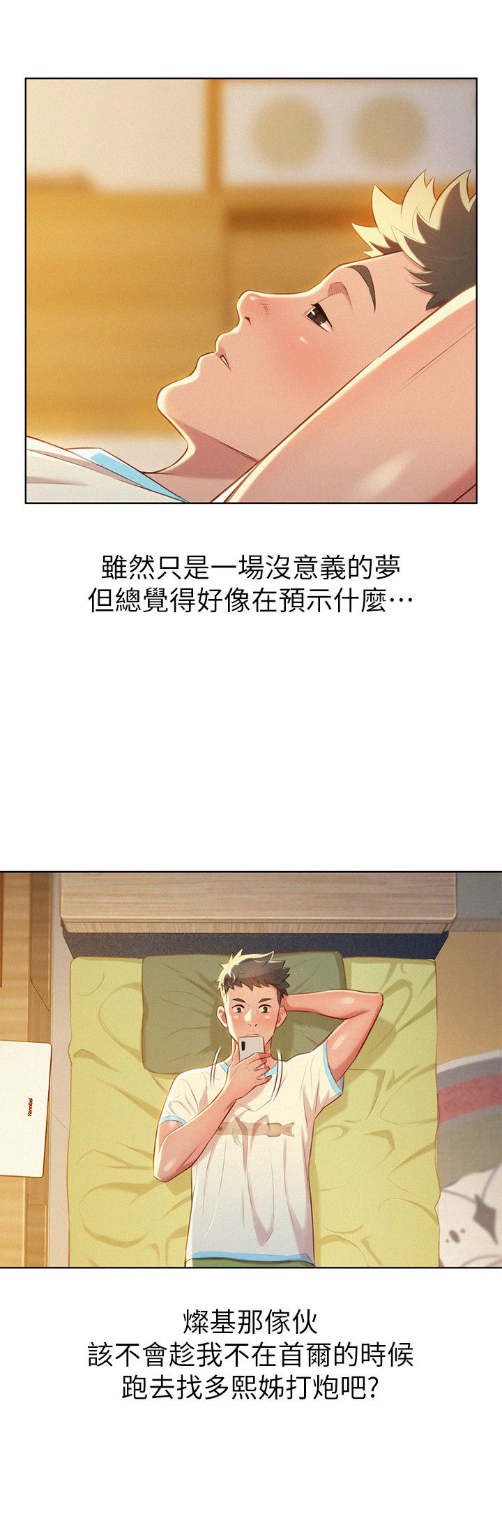 我的干爹魏振海漫画,第57话2图