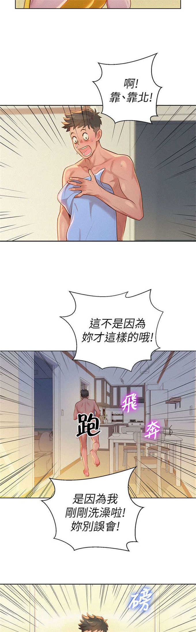 我的体育老师漫画,第19话5图