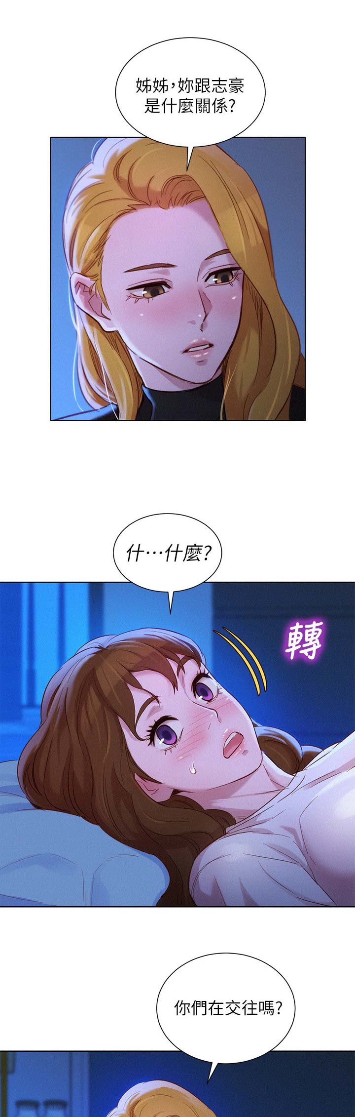 我的干爹是阎王漫画,第182话1图