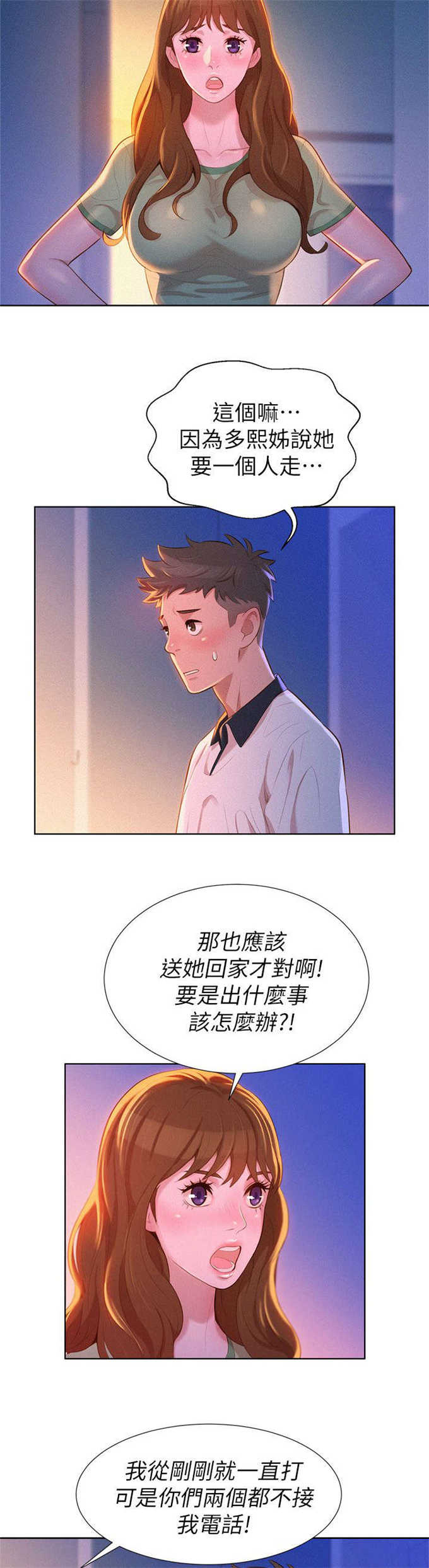 我的干姐漫画漫画,第16话5图