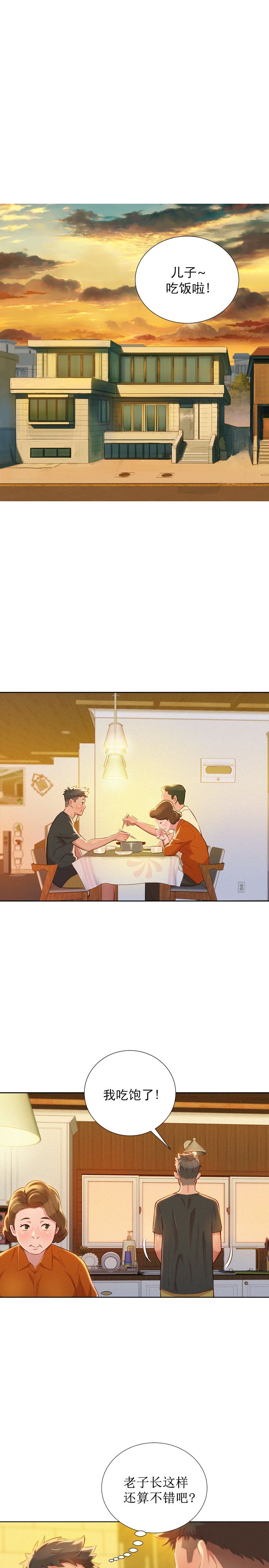 我的干姊妹漫画漫画,第55话1图