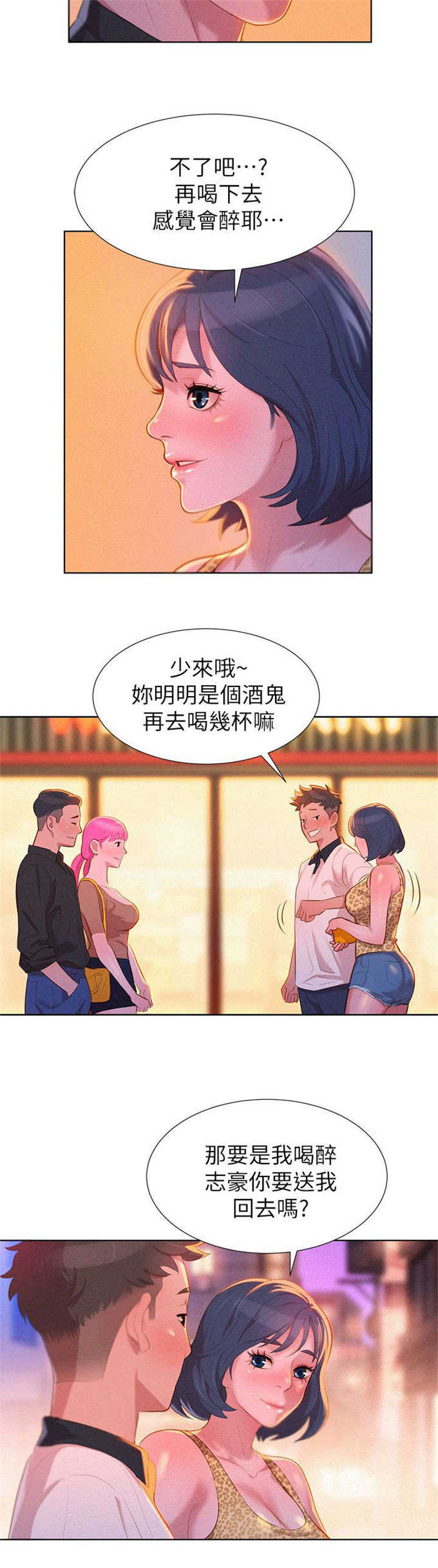 我的干饭日记漫画,第10话5图