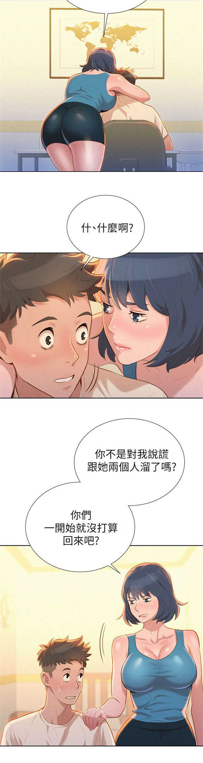 我的干妈干爸漫画,第18话5图