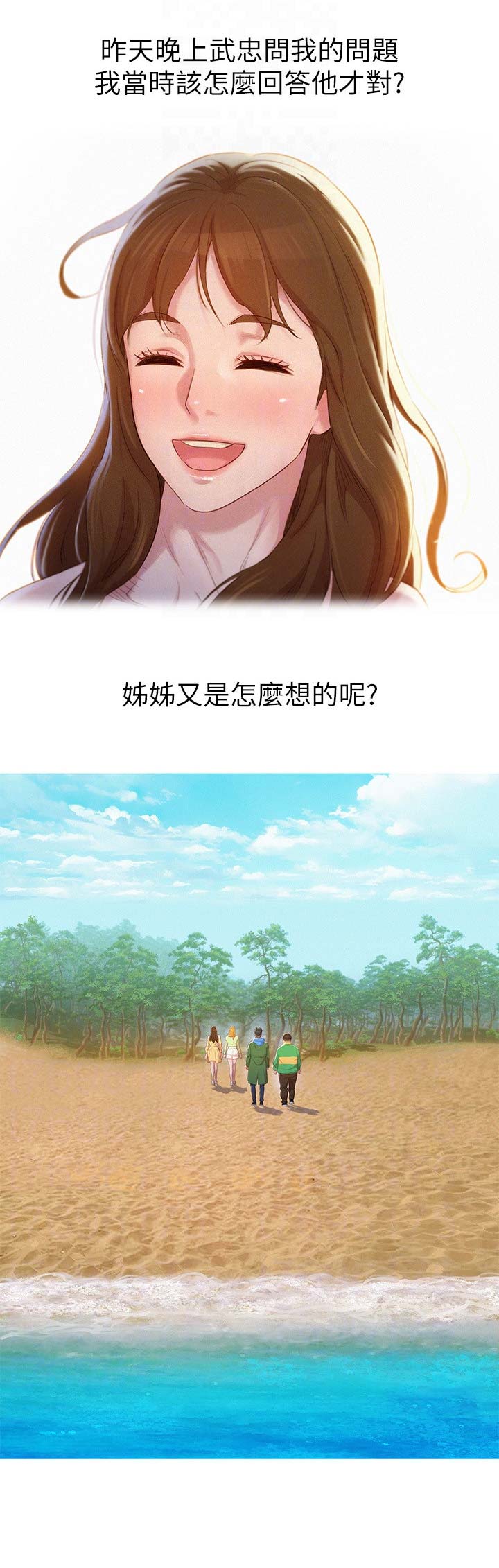 我的干物妹小埋第一季漫画,第183话3图