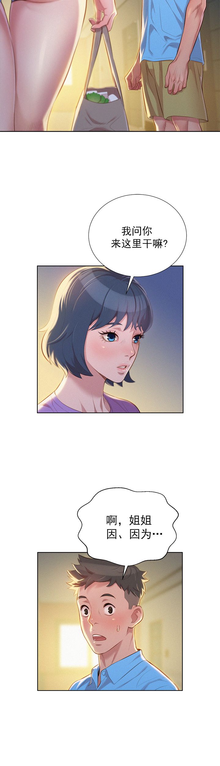 我的世界迪哥漫画,第48话4图