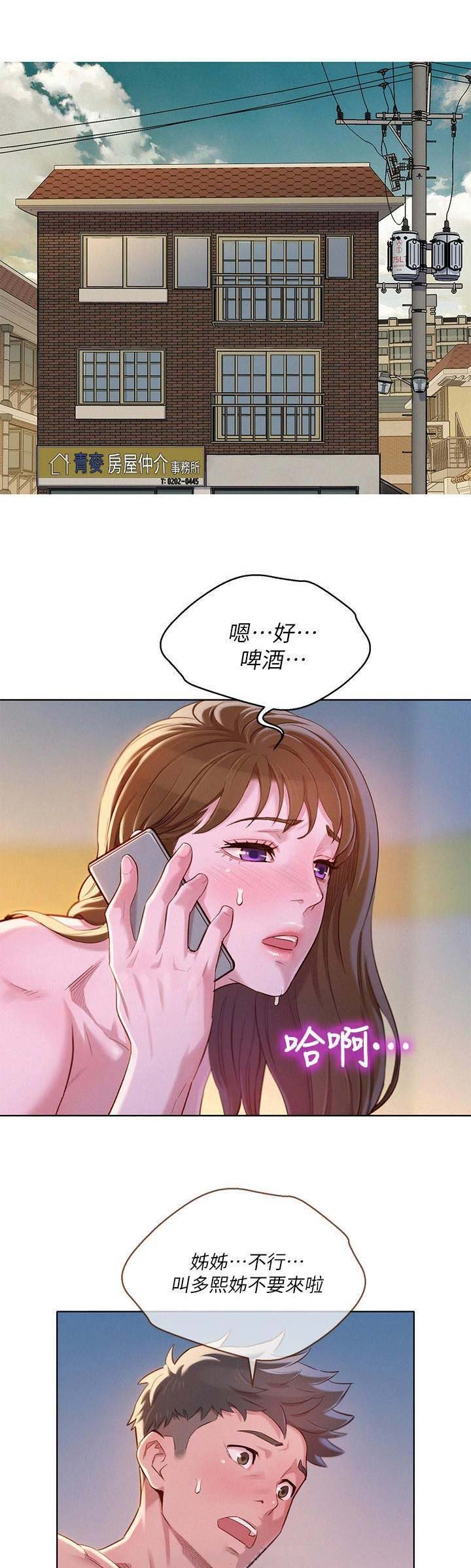 我的干眼症痊愈过程漫画,第172话1图