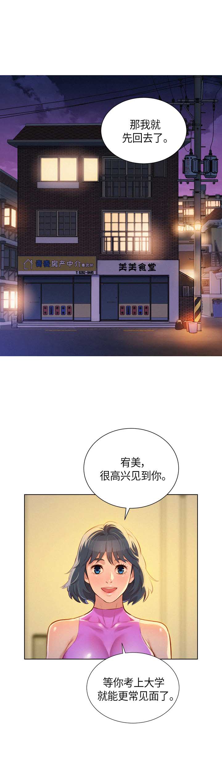我的干妈车库里面好几辆豪车漫画,第92话3图