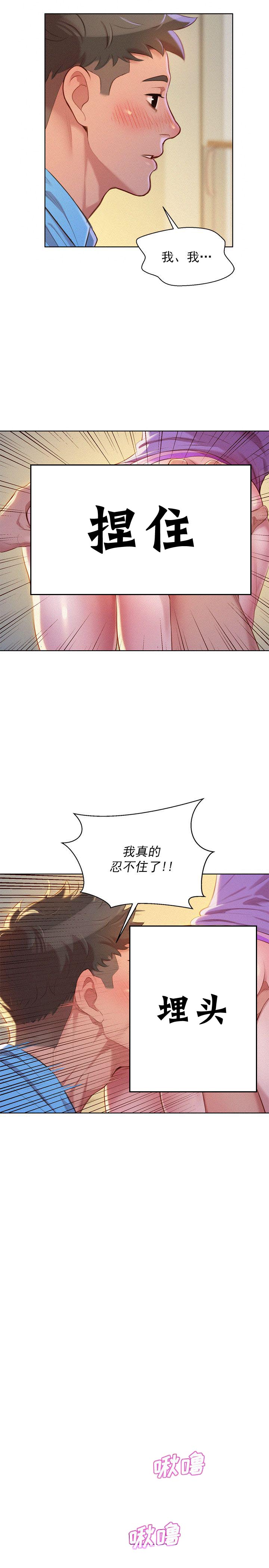 我的干爹好大官小说笔趣阁漫画,第50话3图