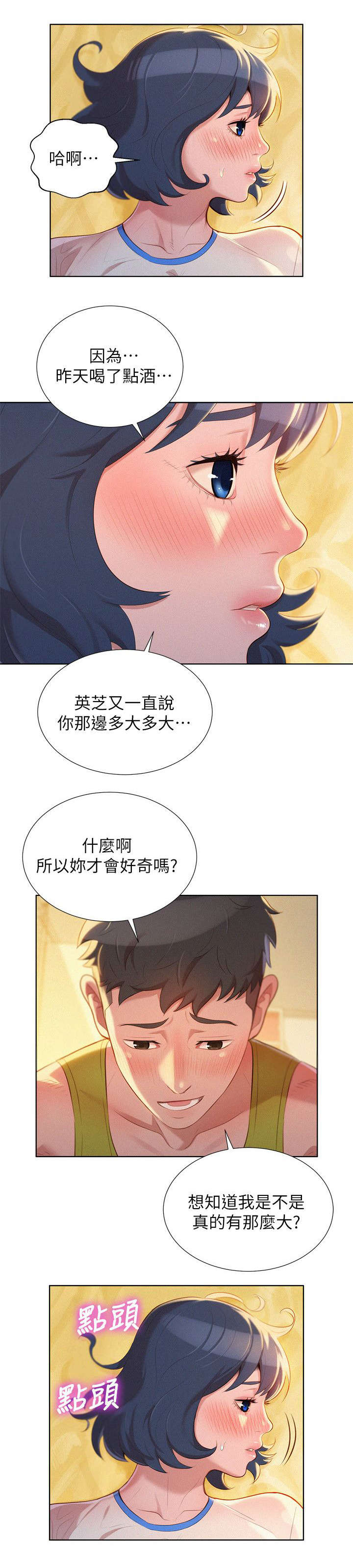 我的干爹是个贼 电影漫画,第37话4图