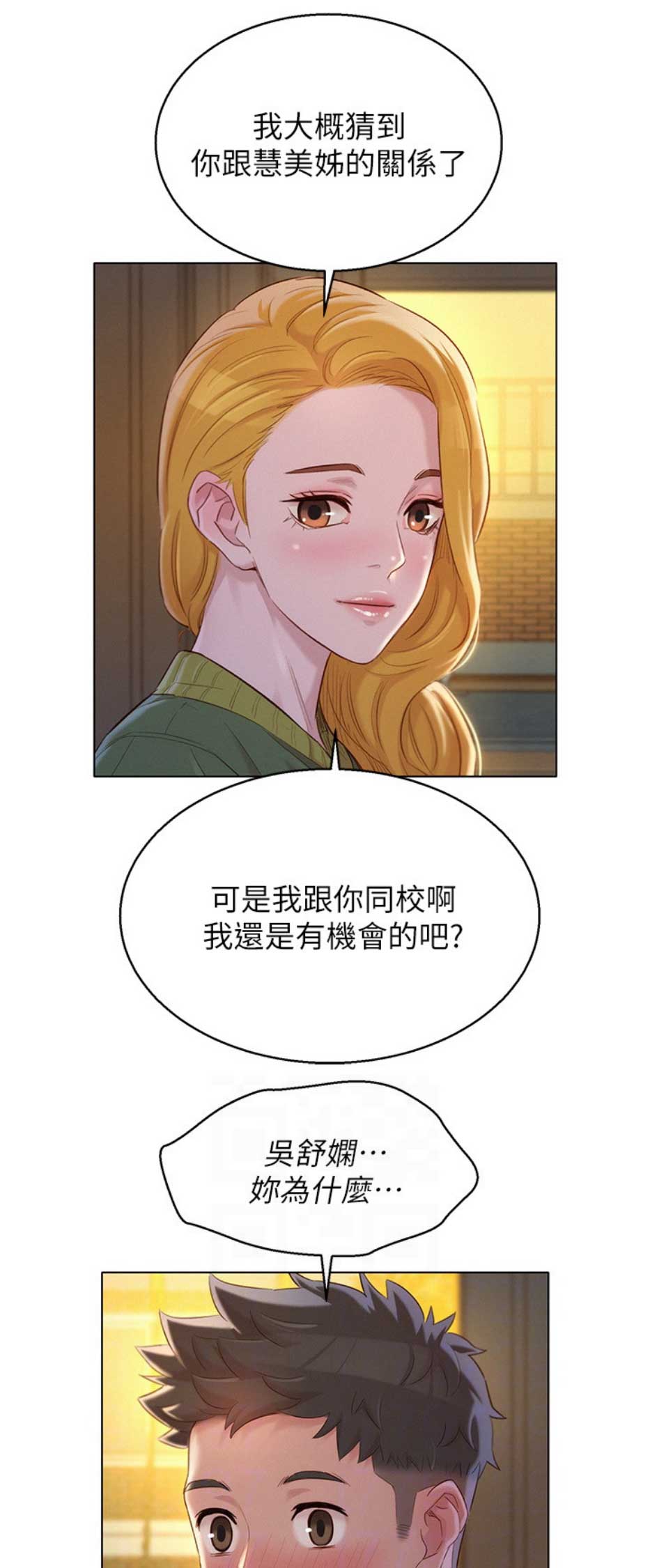我的娜塔莎漫画,第192话4图