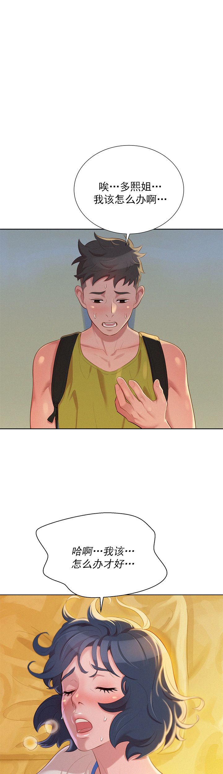 我的干净知乎漫画,第40话1图