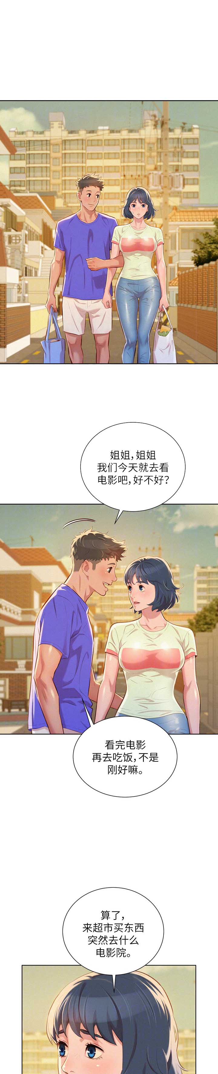 我的干预预案漫画,第95话4图
