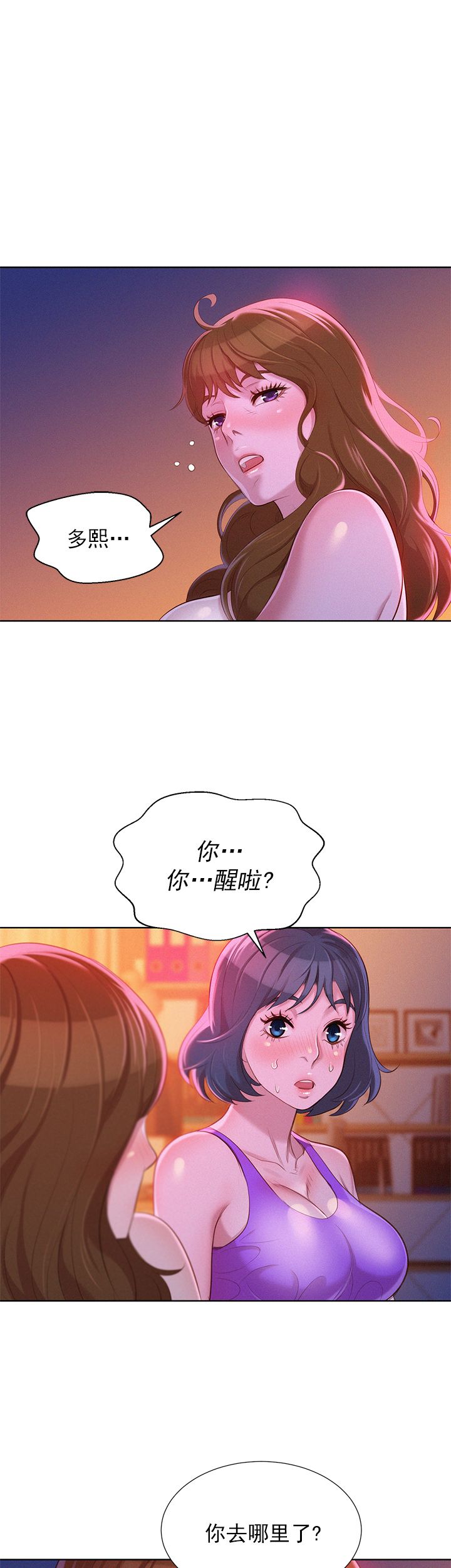 我的干尸男友漫画,第46话1图