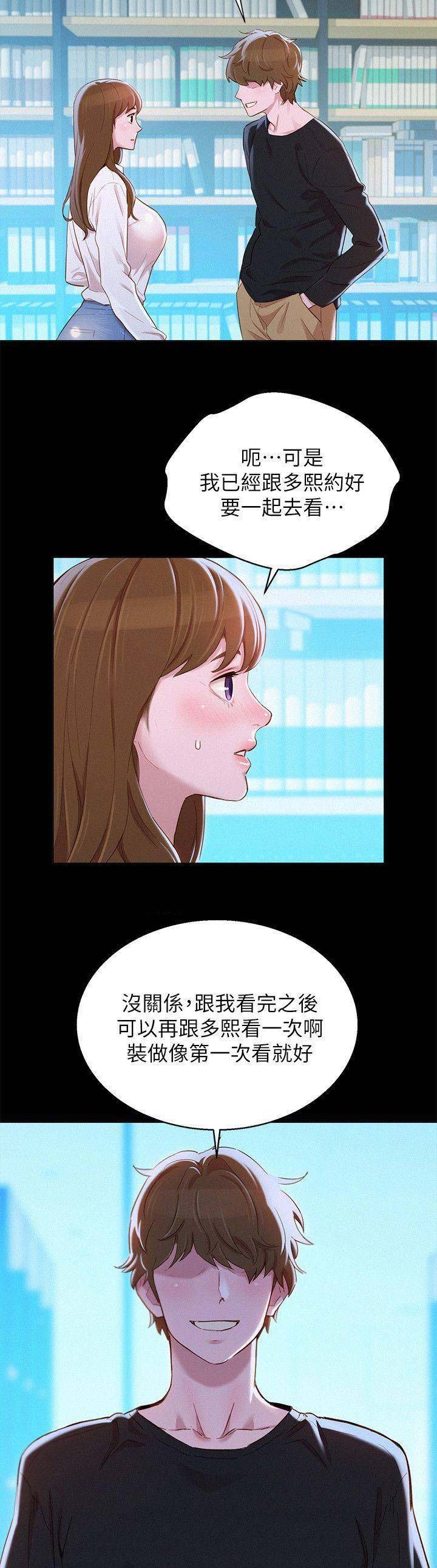 我的干活日记漫画,第153话3图