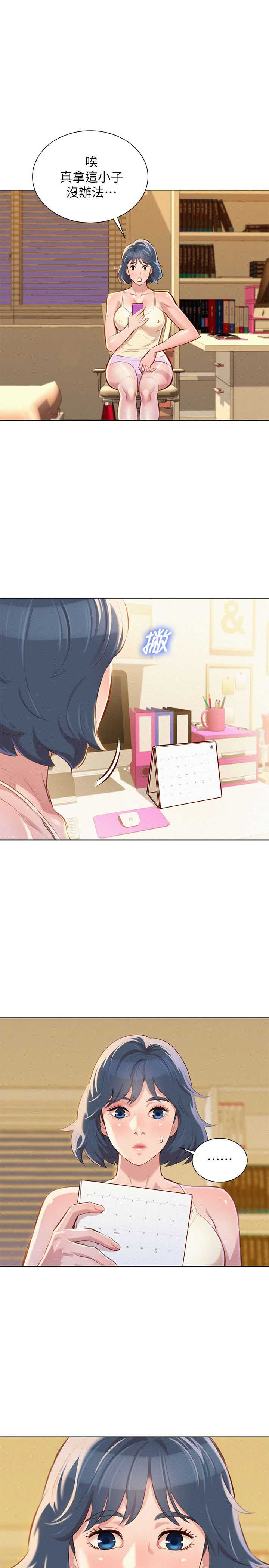 我的干女儿小说漫画,第82话1图