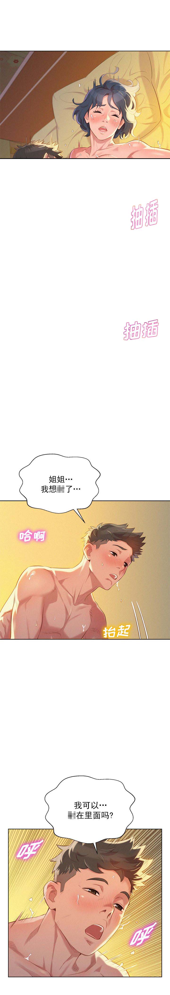 我的干干净净漫画,第52话3图