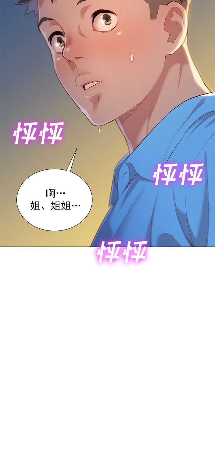 我的世界迪哥漫画,第48话2图