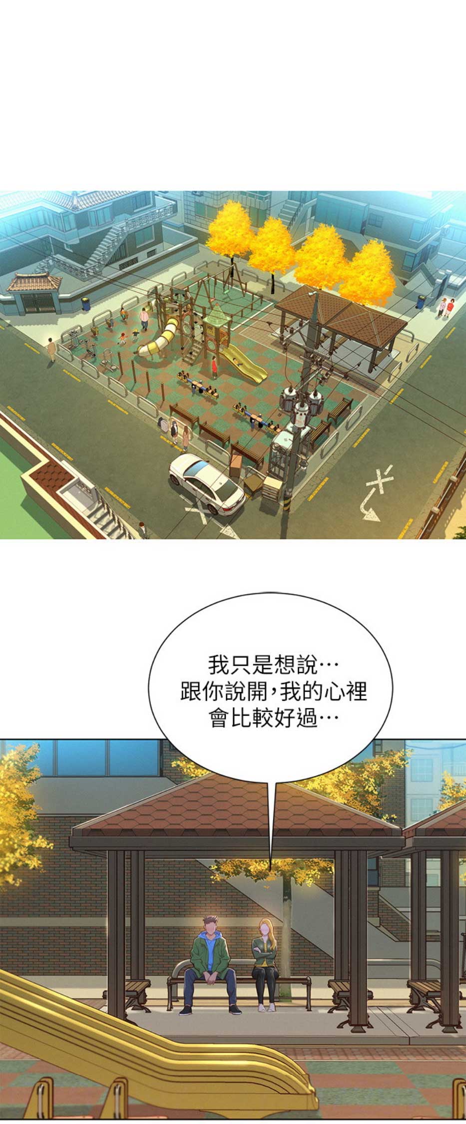 我的娜塔莎漫画,第192话1图