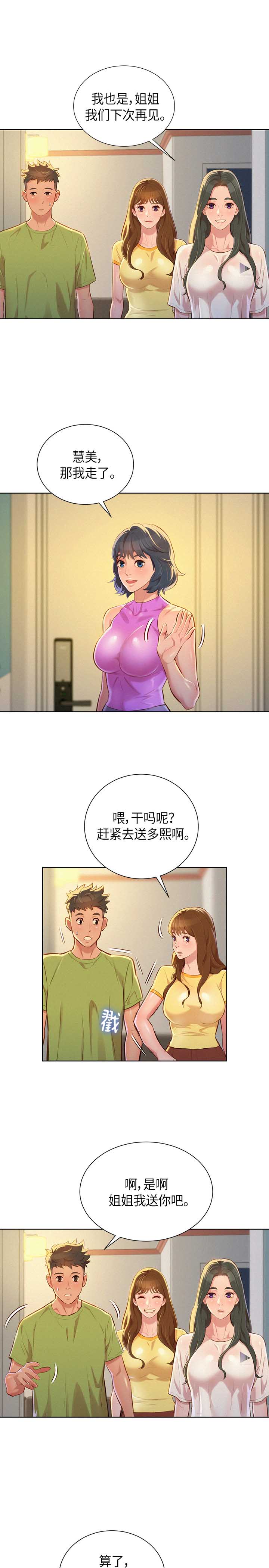 我的干妈车库里面好几辆豪车漫画,第92话4图
