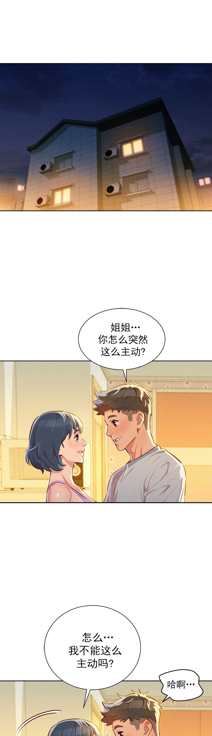 我的干姐妹漫画,第90话3图