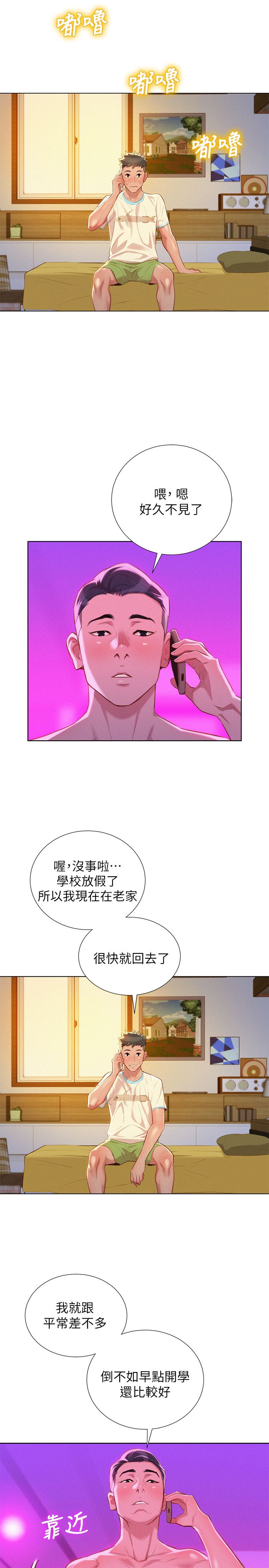 我的干爹魏振海漫画,第57话4图