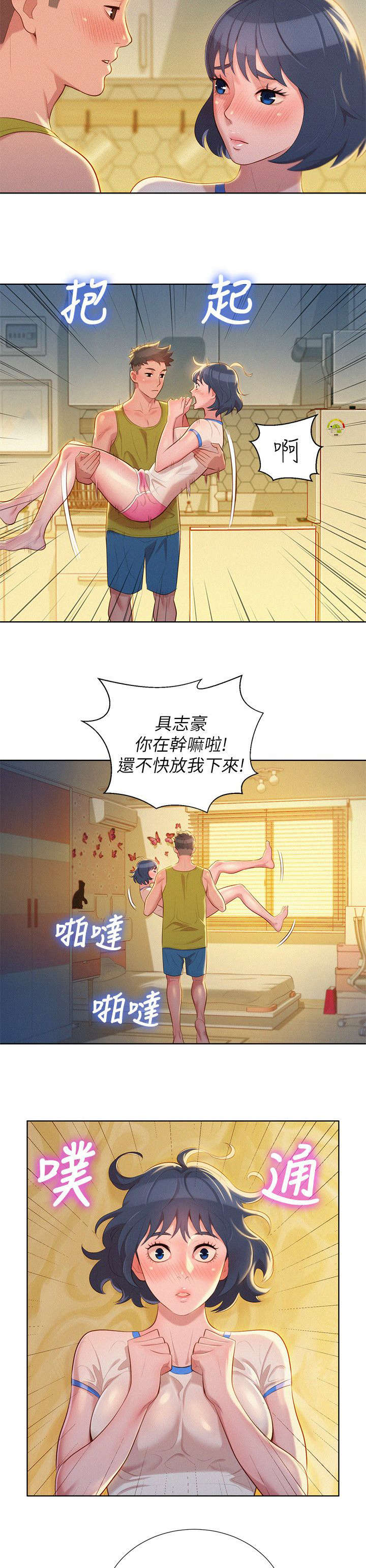我的干爹是个贼 电影漫画,第37话2图