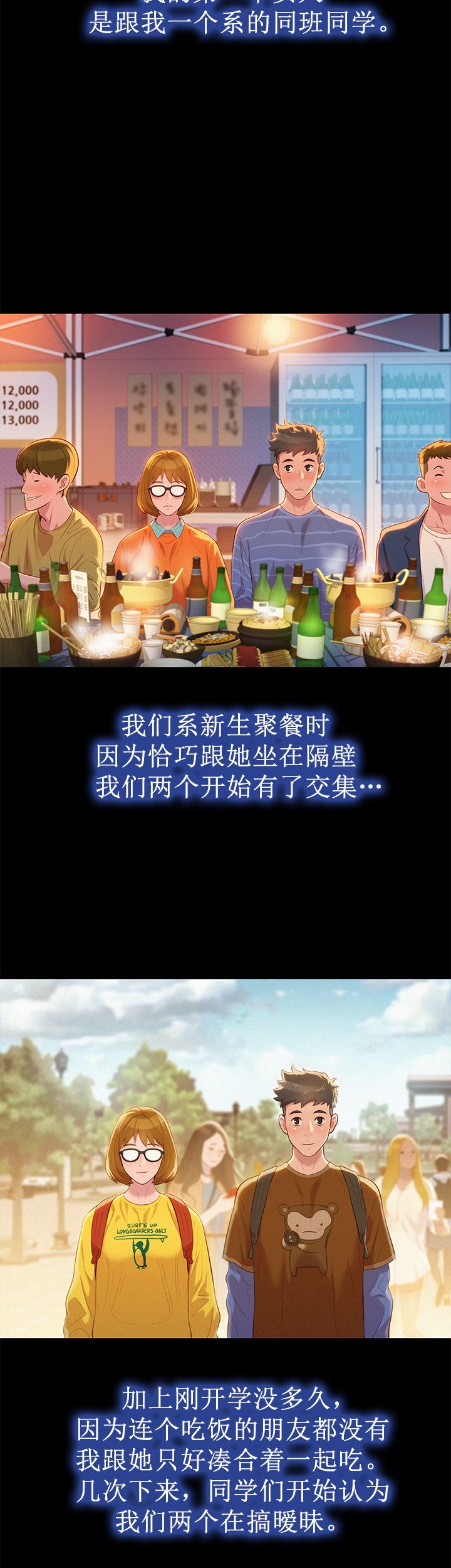 我的干姐妹漫画,第47话2图