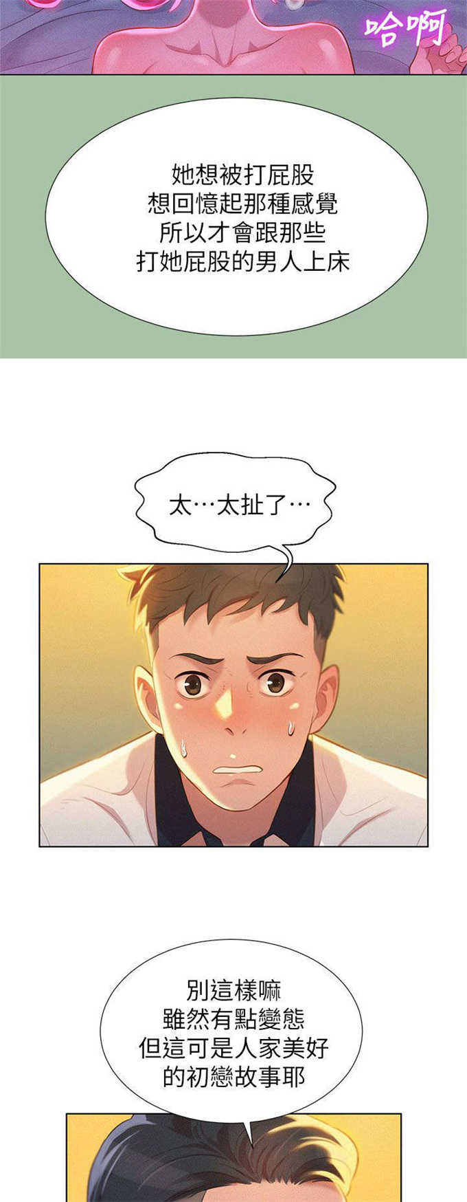 我的干饭日记漫画,第10话2图