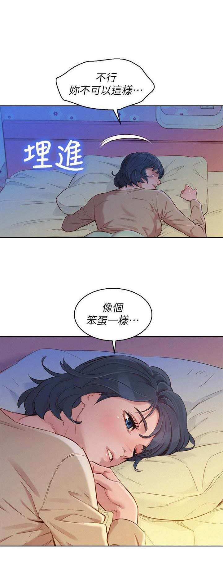 我的娜塔莎漫画,第169话3图