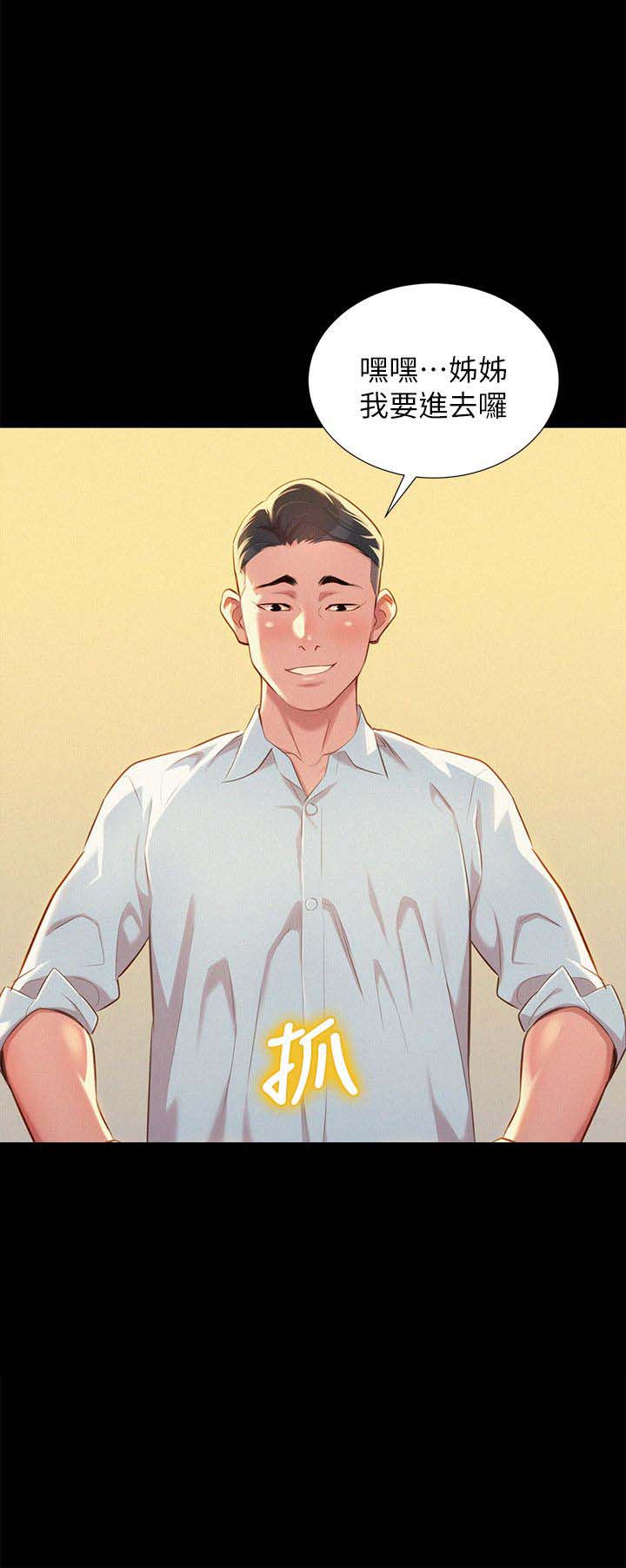 漂亮的干姐姐漫画,第56话5图