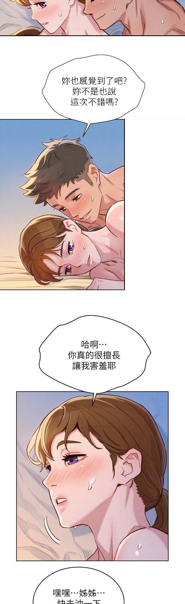 我的姐姐小说漫画,第162话2图