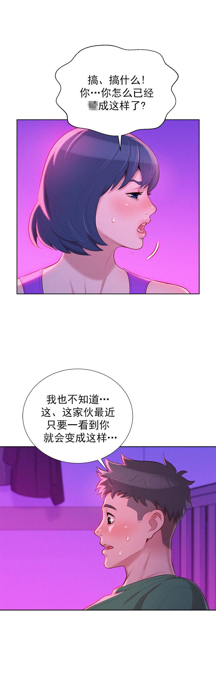 我的干女儿小说漫画,第43话3图