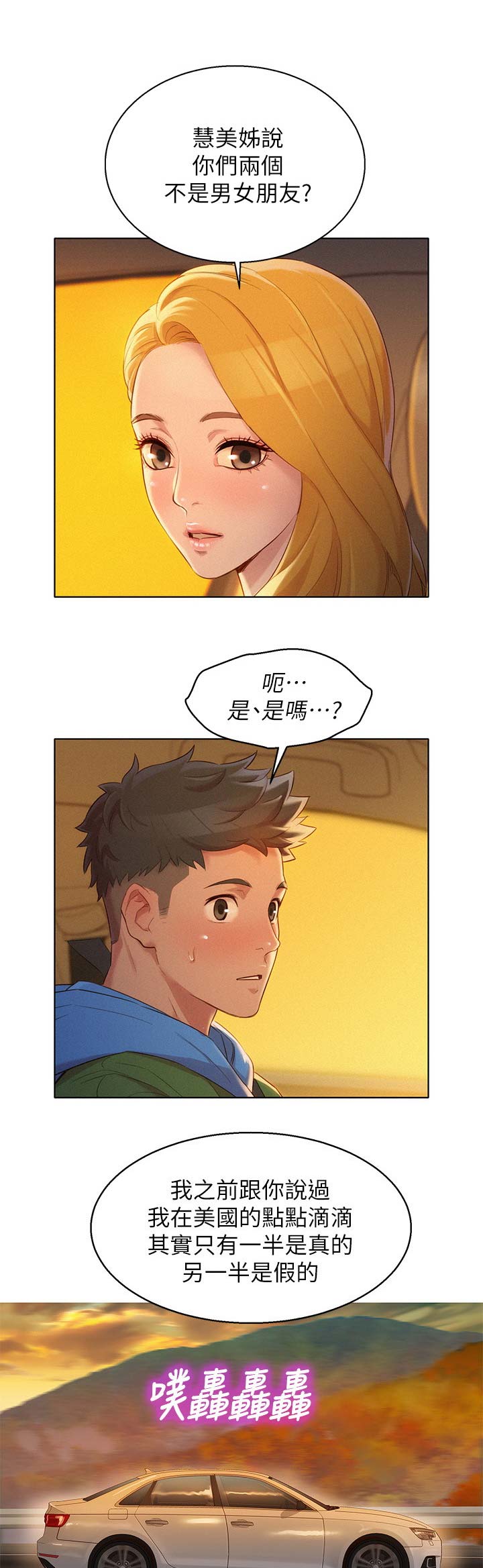 我的干物妹小埋第二季漫画,第184话1图