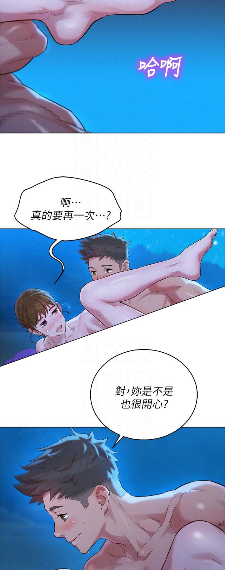 我的前半生漫画,第190话2图