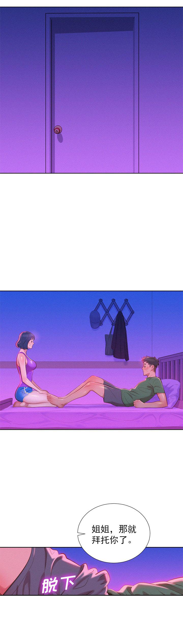 我的干女儿小说漫画,第43话1图