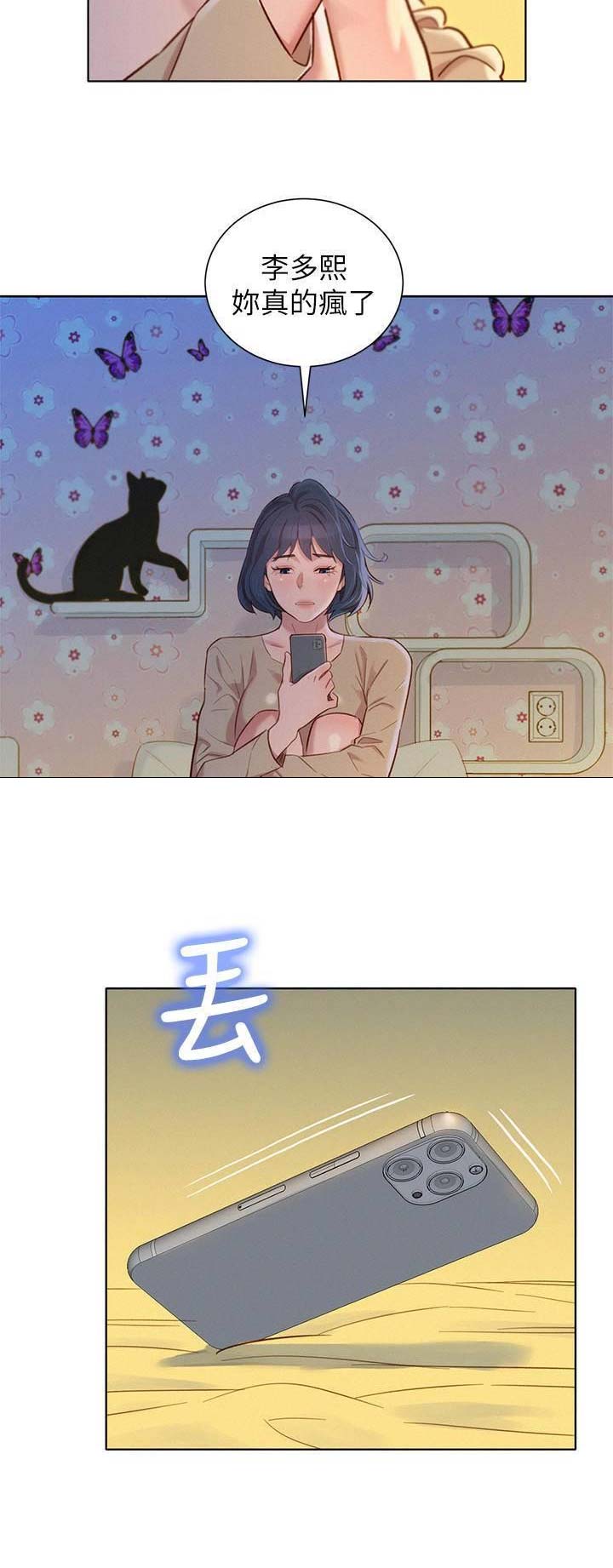 我的娜塔莎漫画,第169话2图