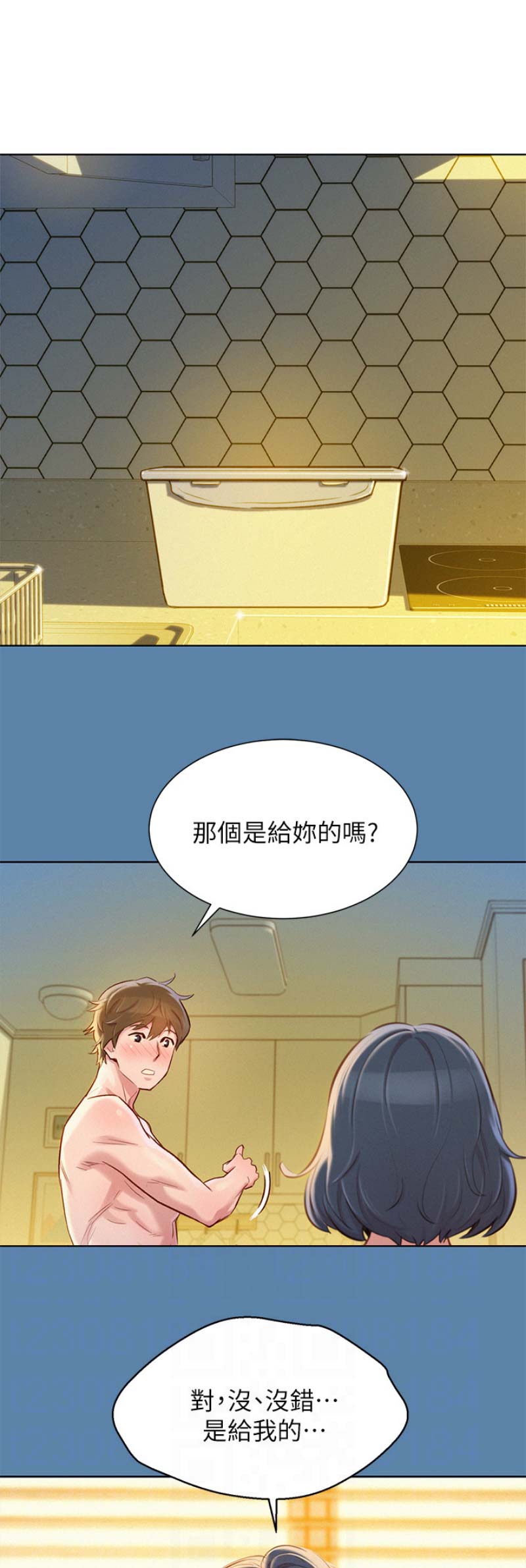 我的干妈车库里面好几辆豪车漫画,第166话1图