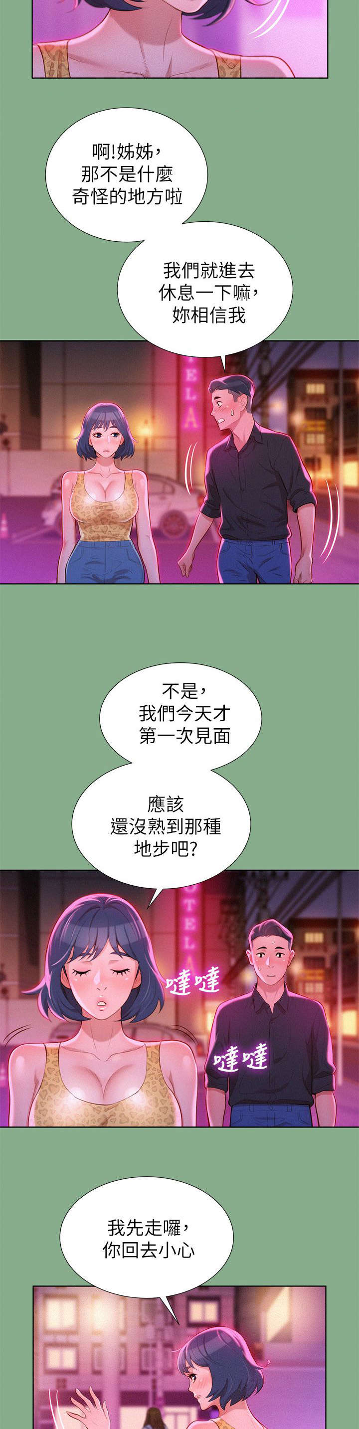 我的干净知乎漫画,第33话5图