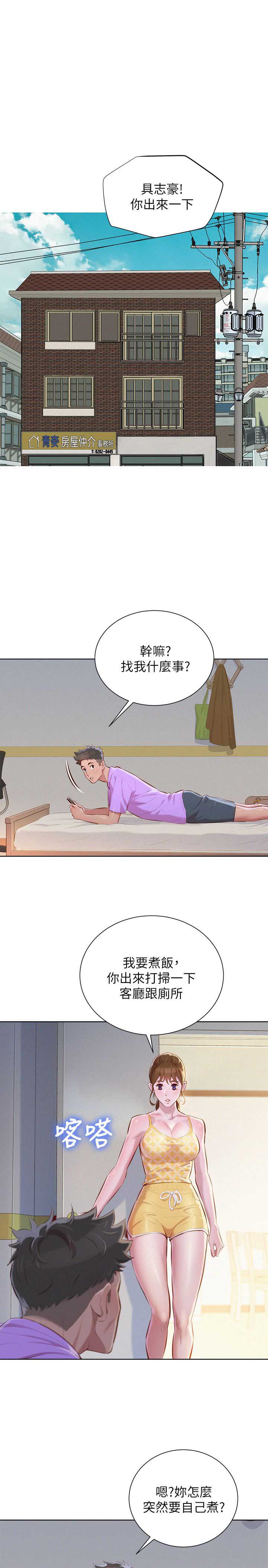 我的干女儿小说漫画,第82话3图