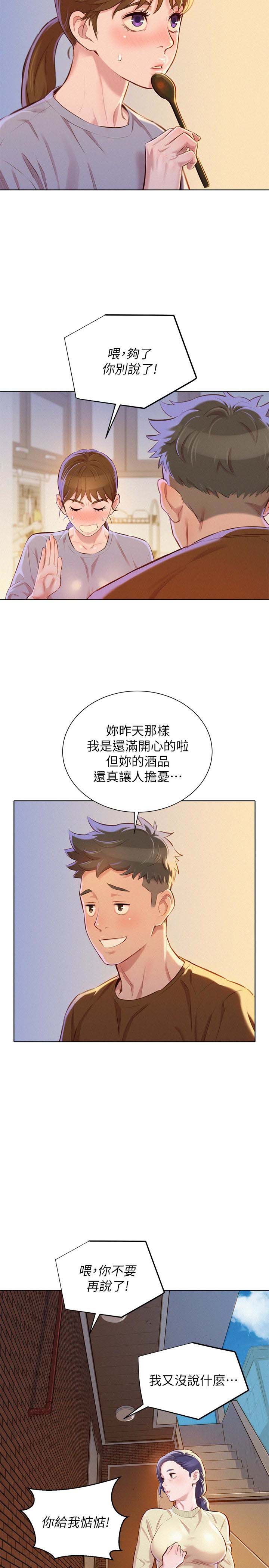我的干娘大结局漫画,第126话3图