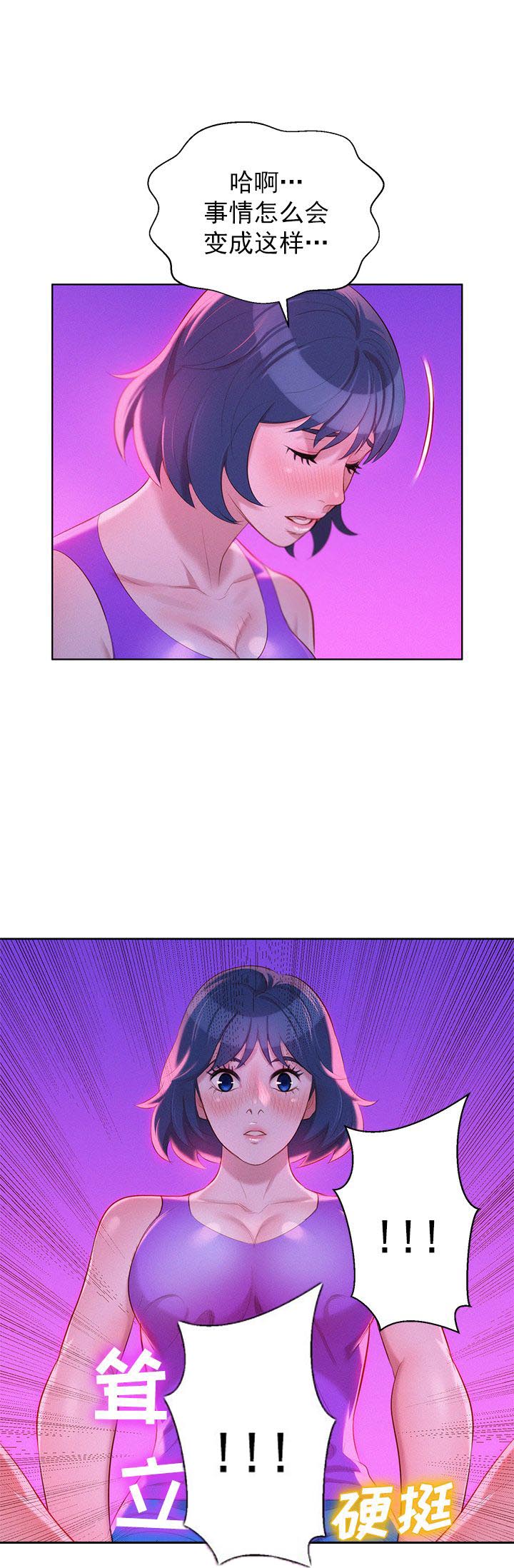 我的干女儿小说漫画,第43话2图